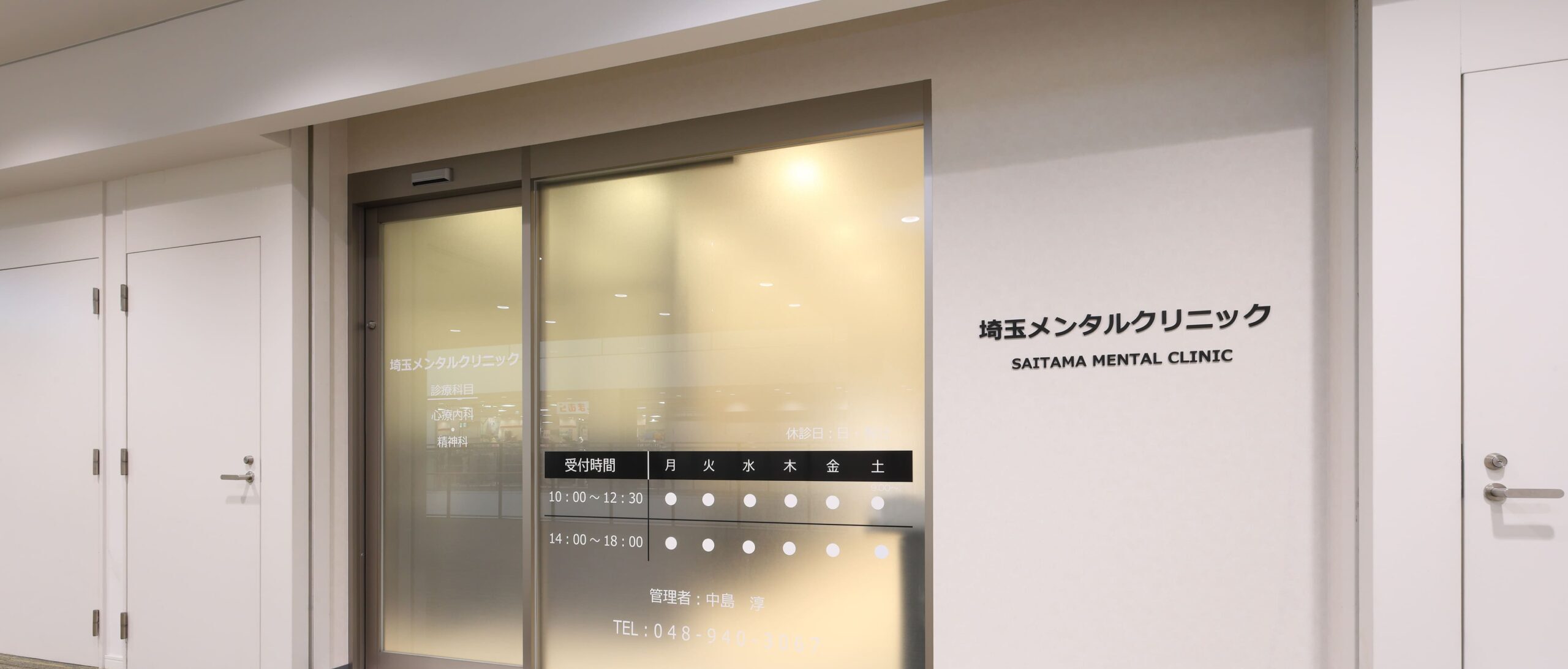 当院の基本情報