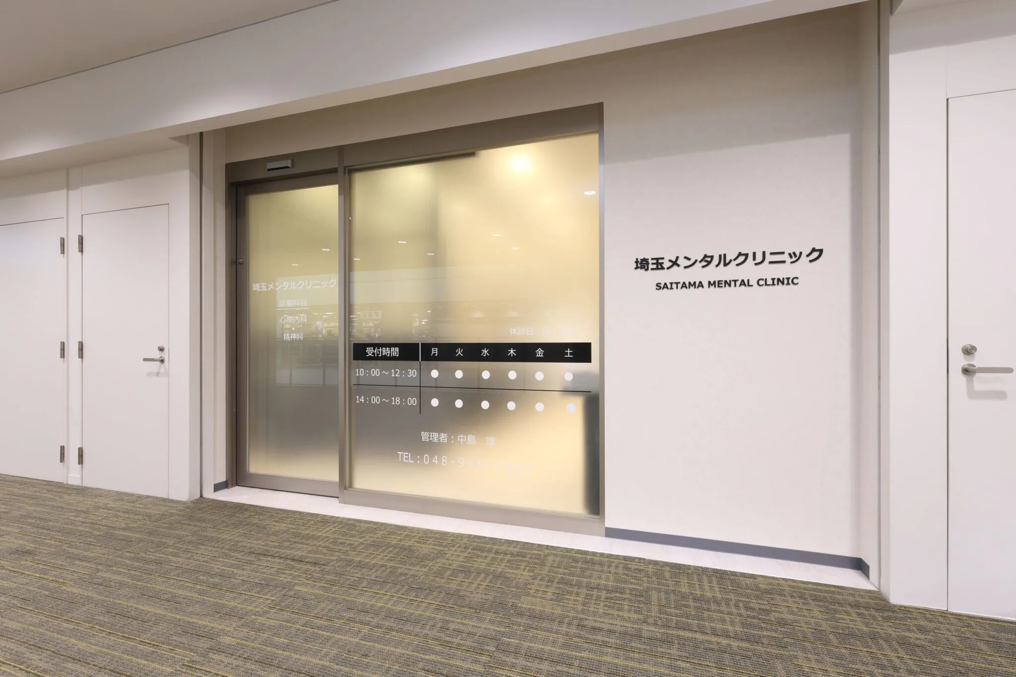 埼玉メンタルクリニック